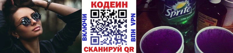 Codein напиток Lean (лин)  Калуга 